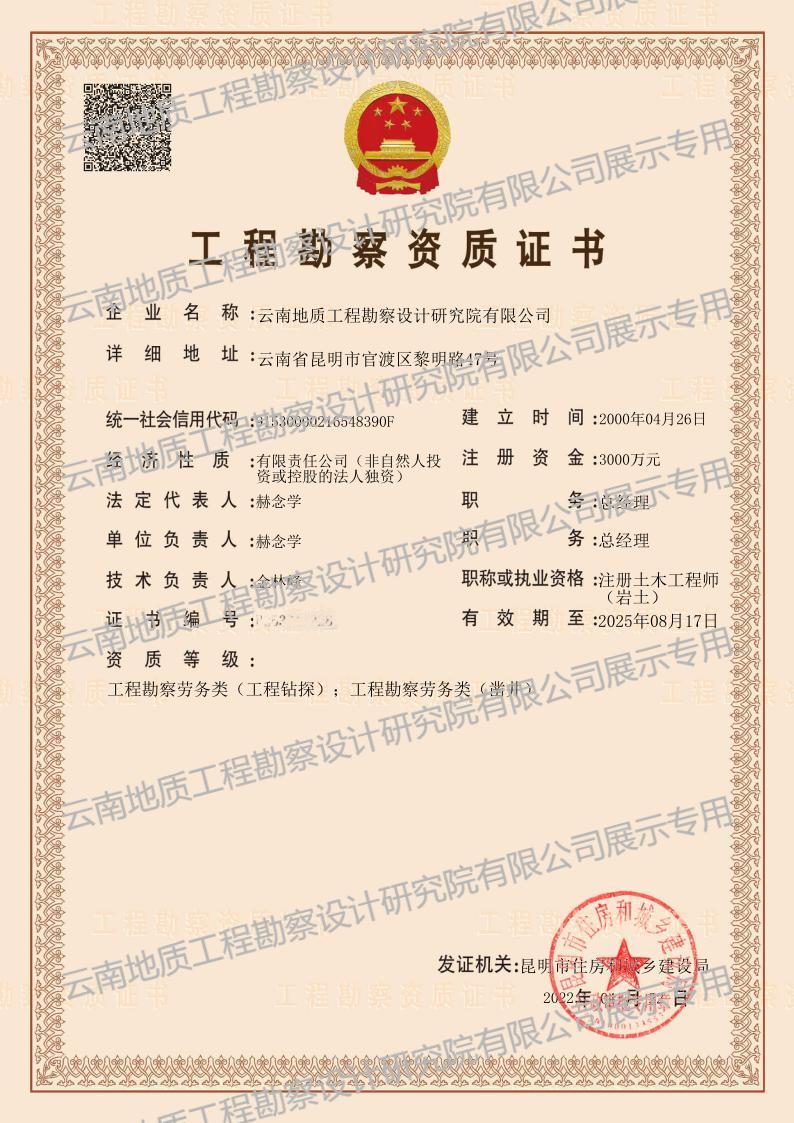 工勘勞務(wù)資質(zhì)（鑿井、鉆探）